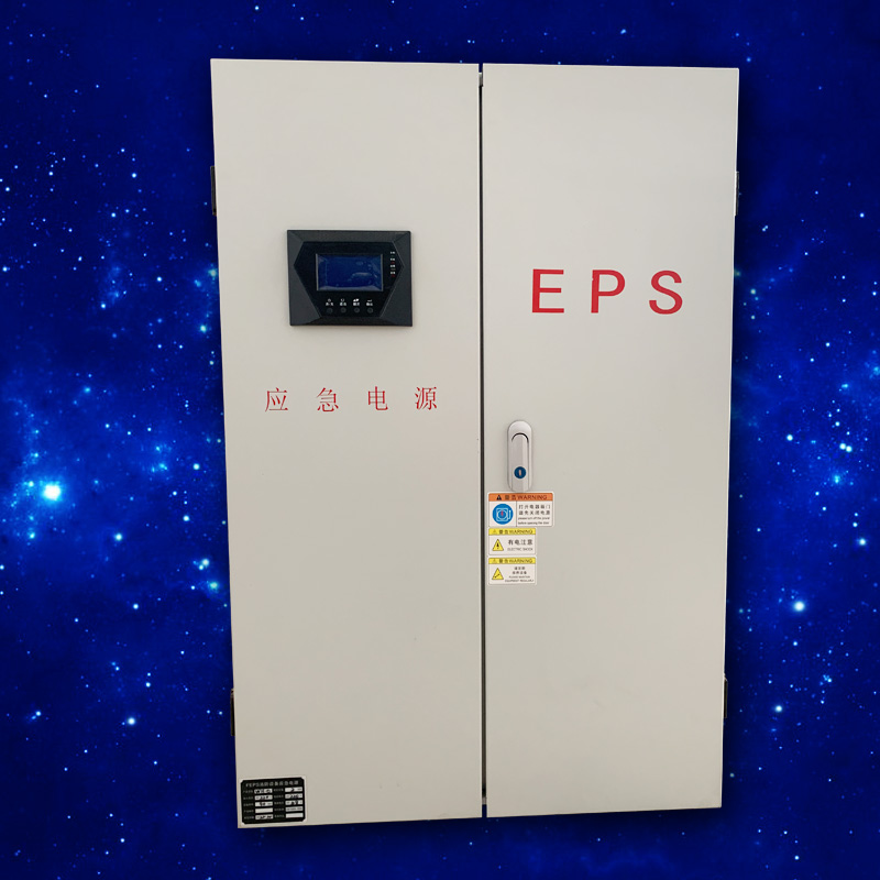 EPS应急电源